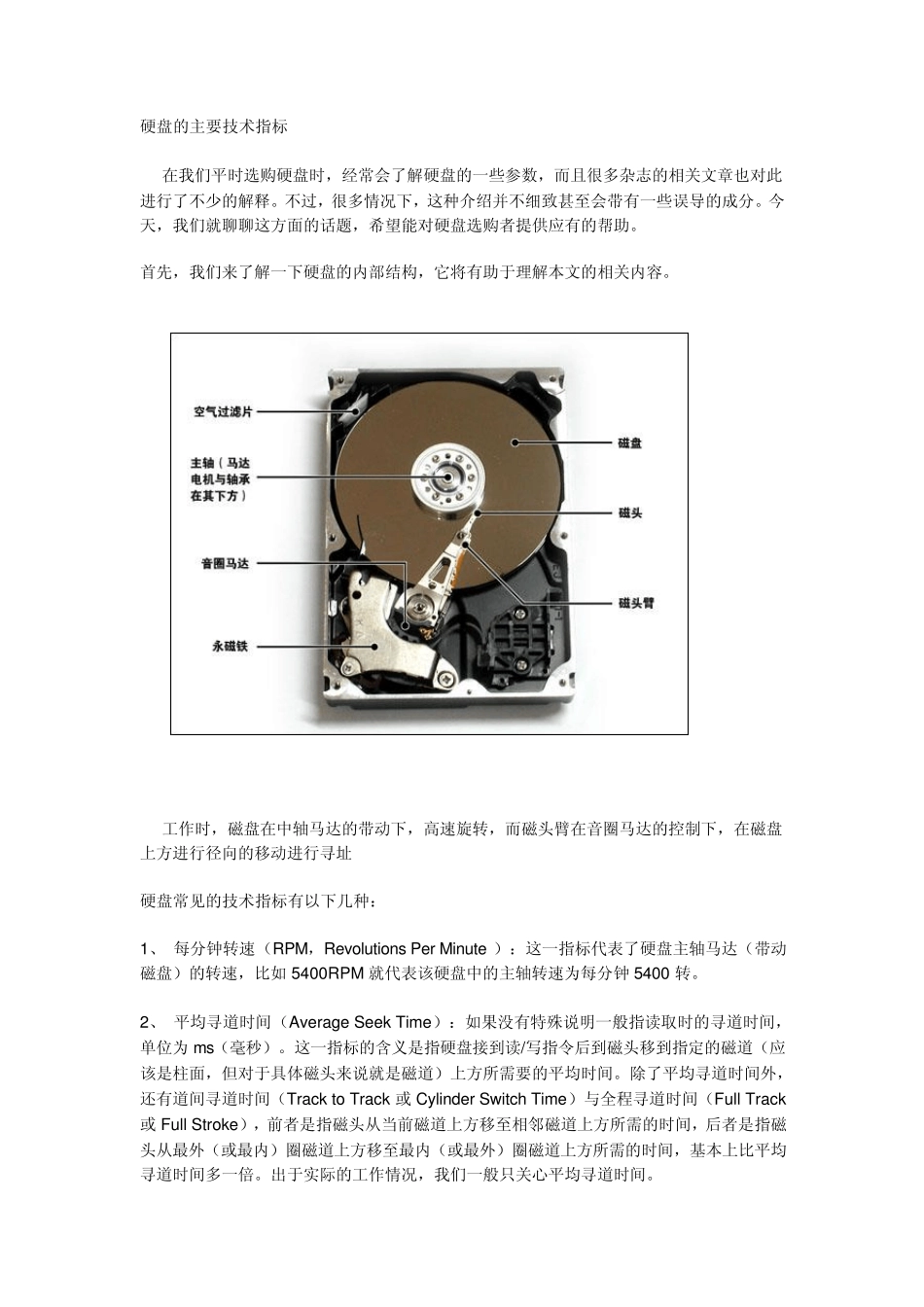 硬盘的主要技术指标_第1页