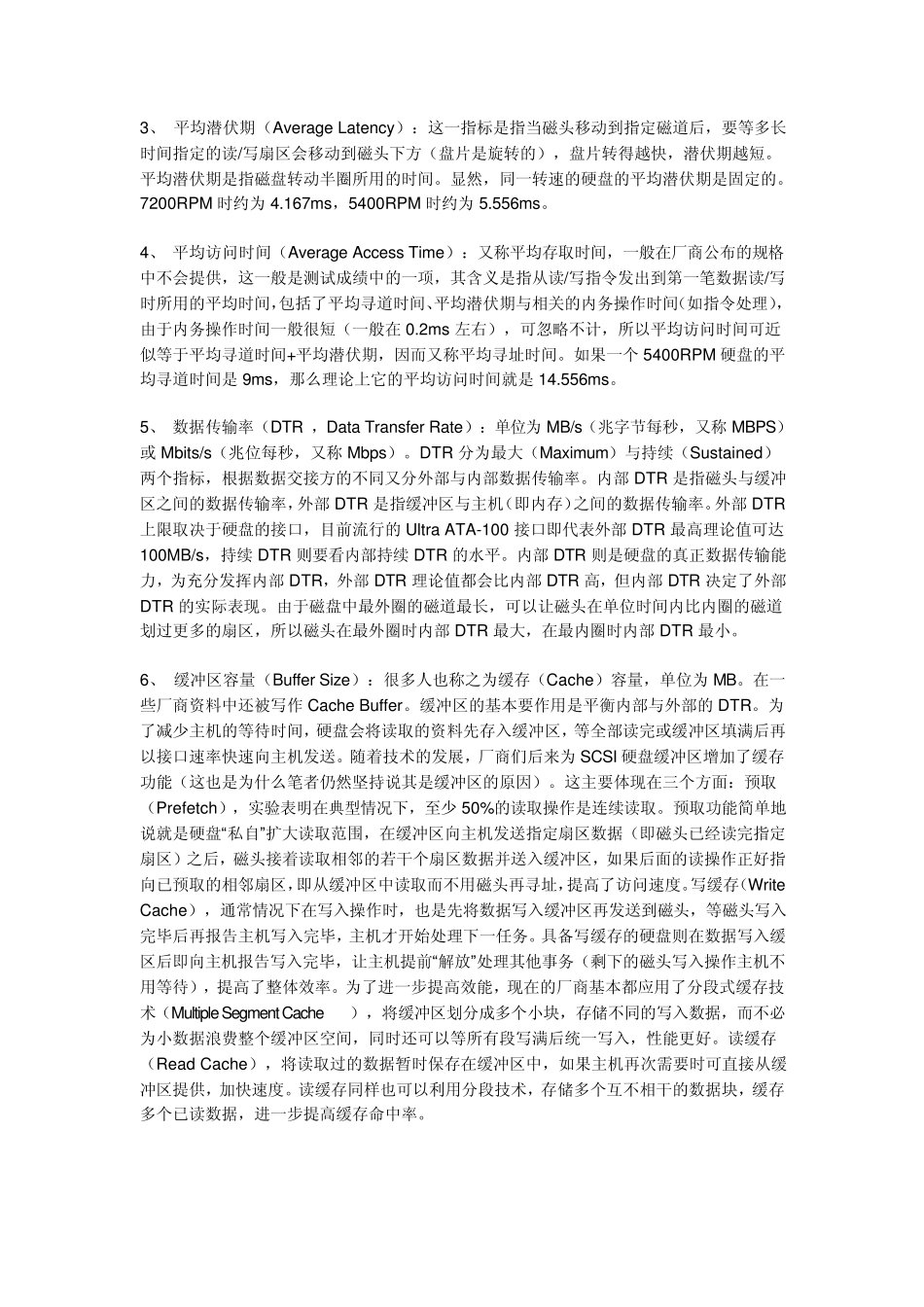 硬盘的主要技术指标_第2页