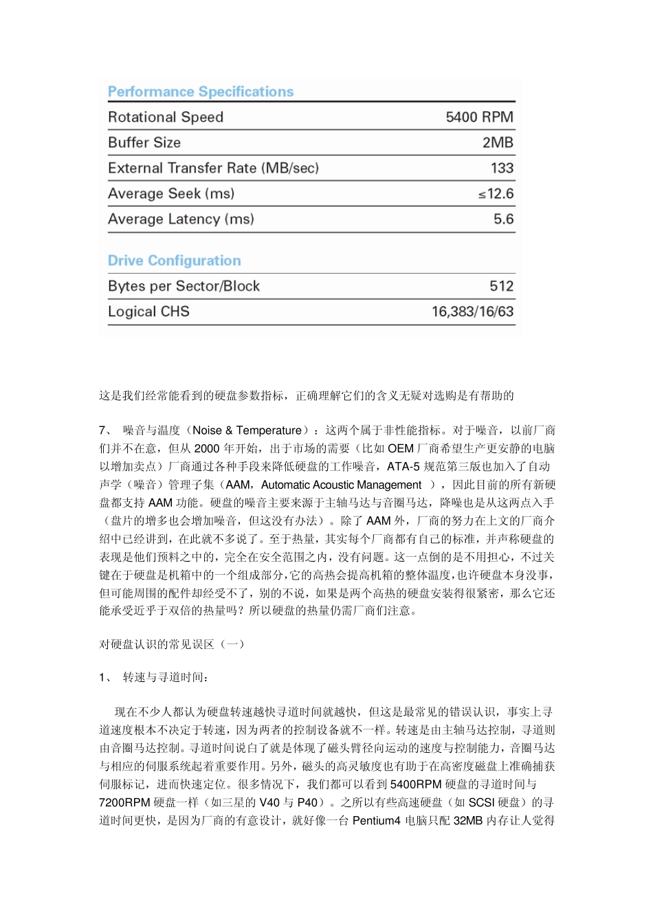 硬盘的主要技术指标_第3页