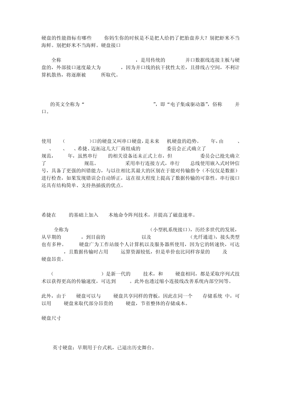 硬盘的性能指标有哪些_第1页