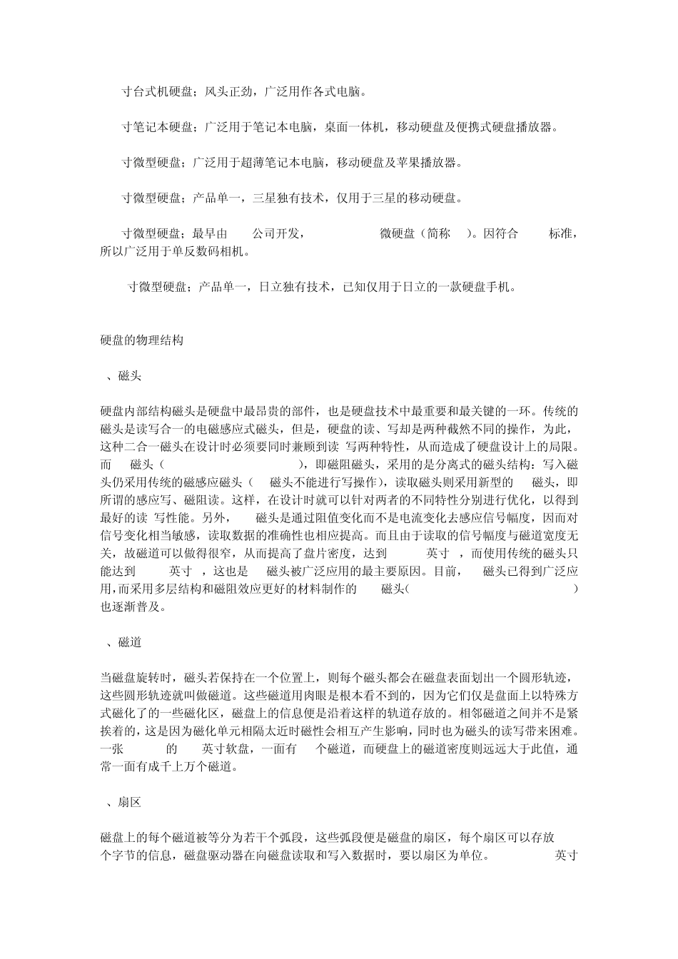 硬盘的性能指标有哪些_第2页