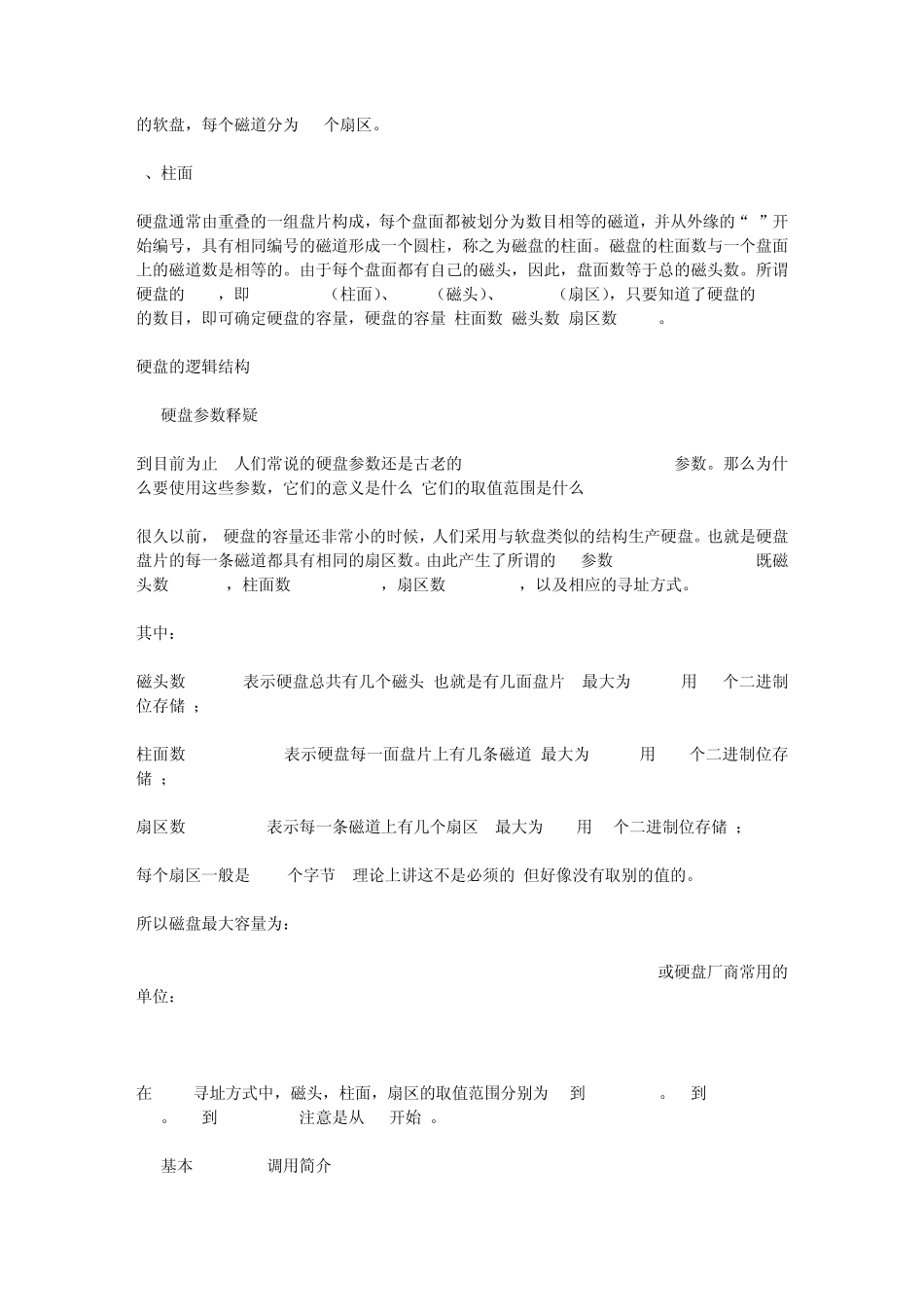 硬盘的性能指标有哪些_第3页