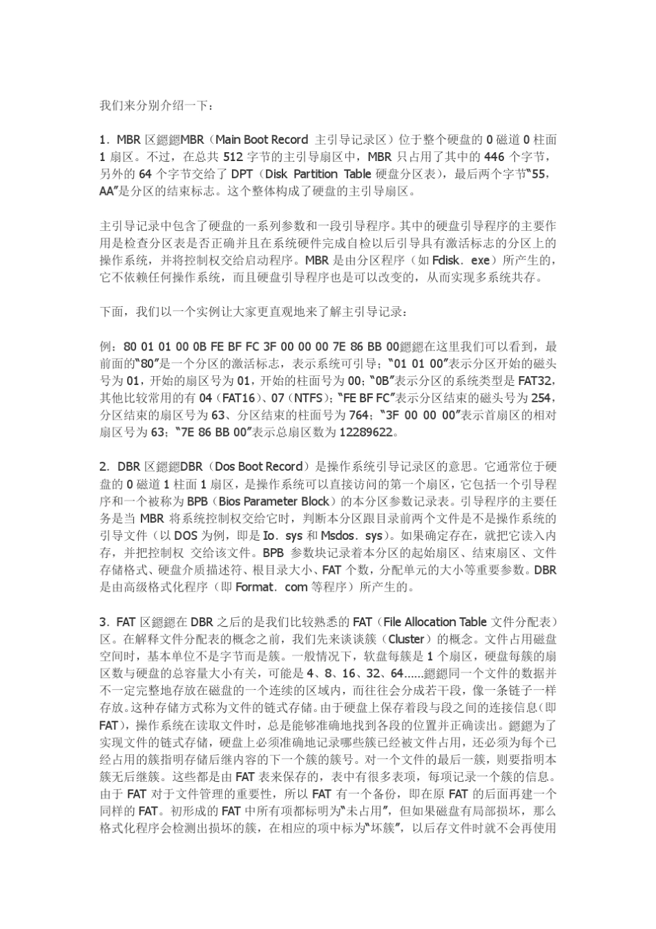 硬盘知识,硬盘逻辑结构,硬盘MBR详解_第2页