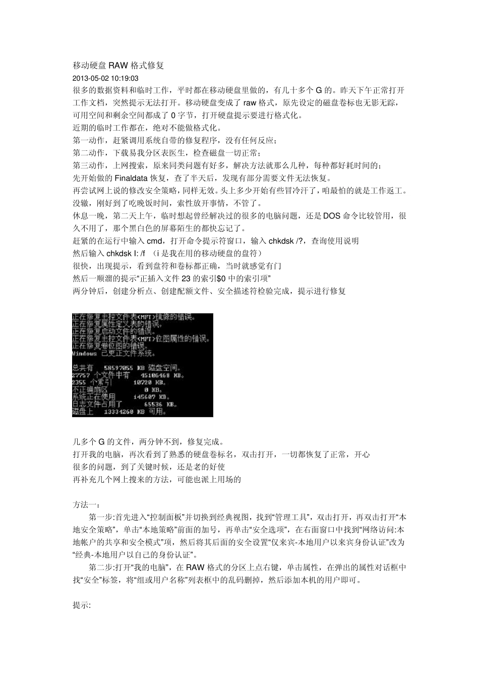 硬盘突然变为RAW格式解决办法_第1页