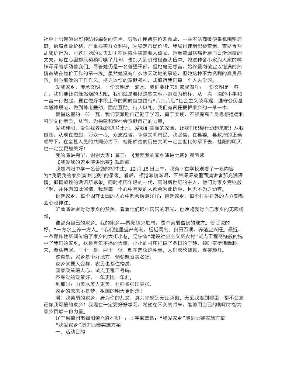 爱我家乡演讲比赛_第2页