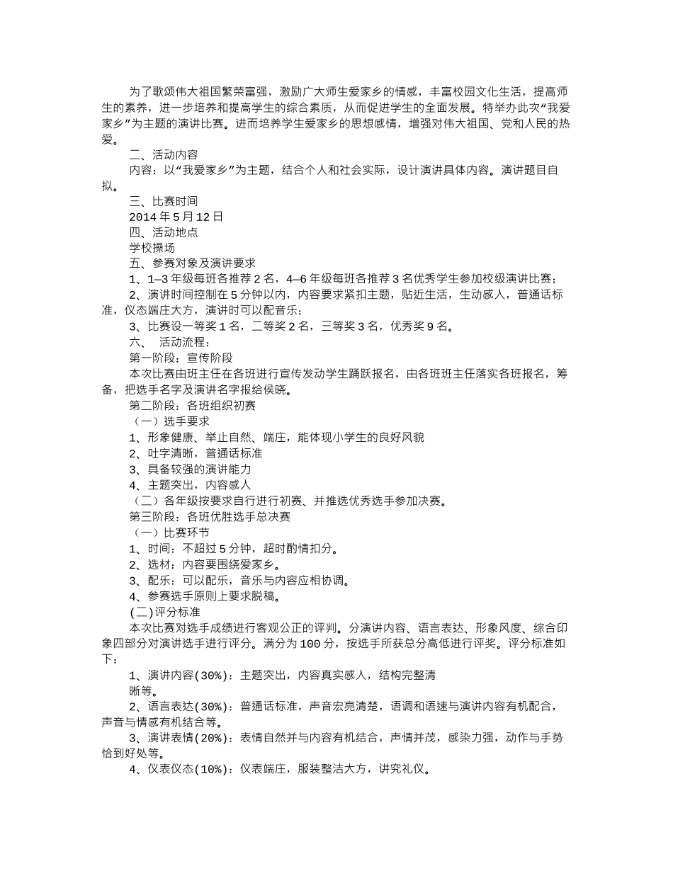 爱我家乡演讲比赛_第3页