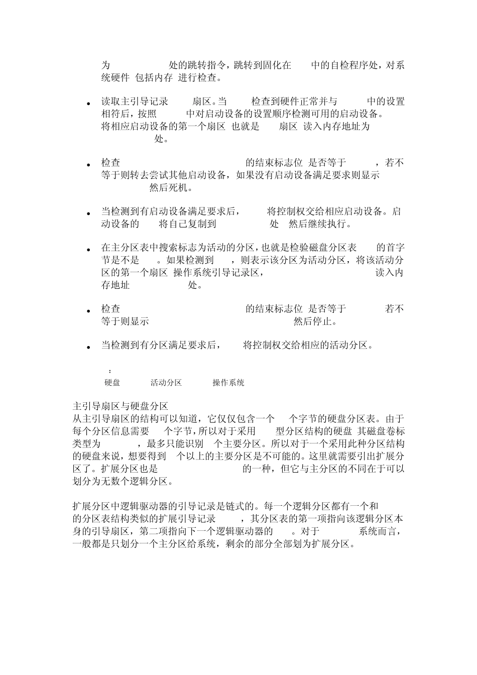 硬盘结构,主引导记录MBR,硬盘分区表DPT,主分区、扩展分区和逻辑分区_第3页