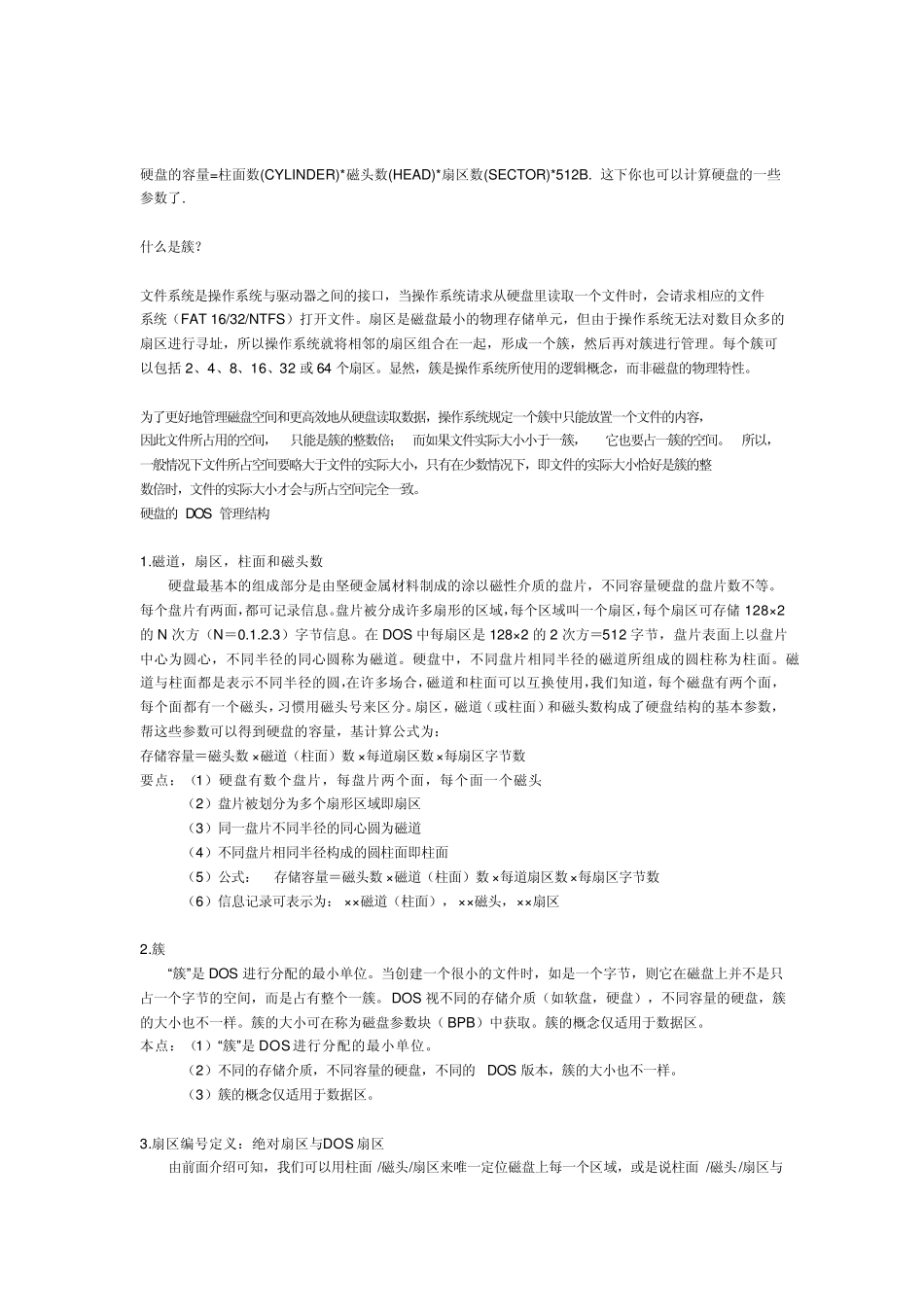 硬盘结构原理磁道,扇区和柱面图示_第2页