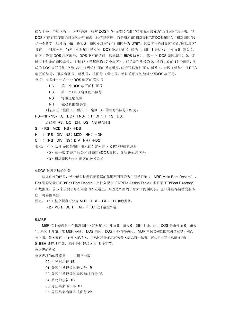 硬盘结构原理磁道,扇区和柱面图示_第3页