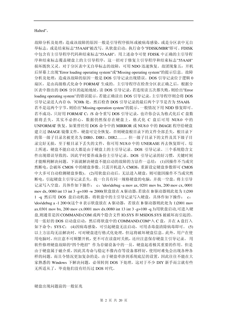 硬盘维修大全_第2页