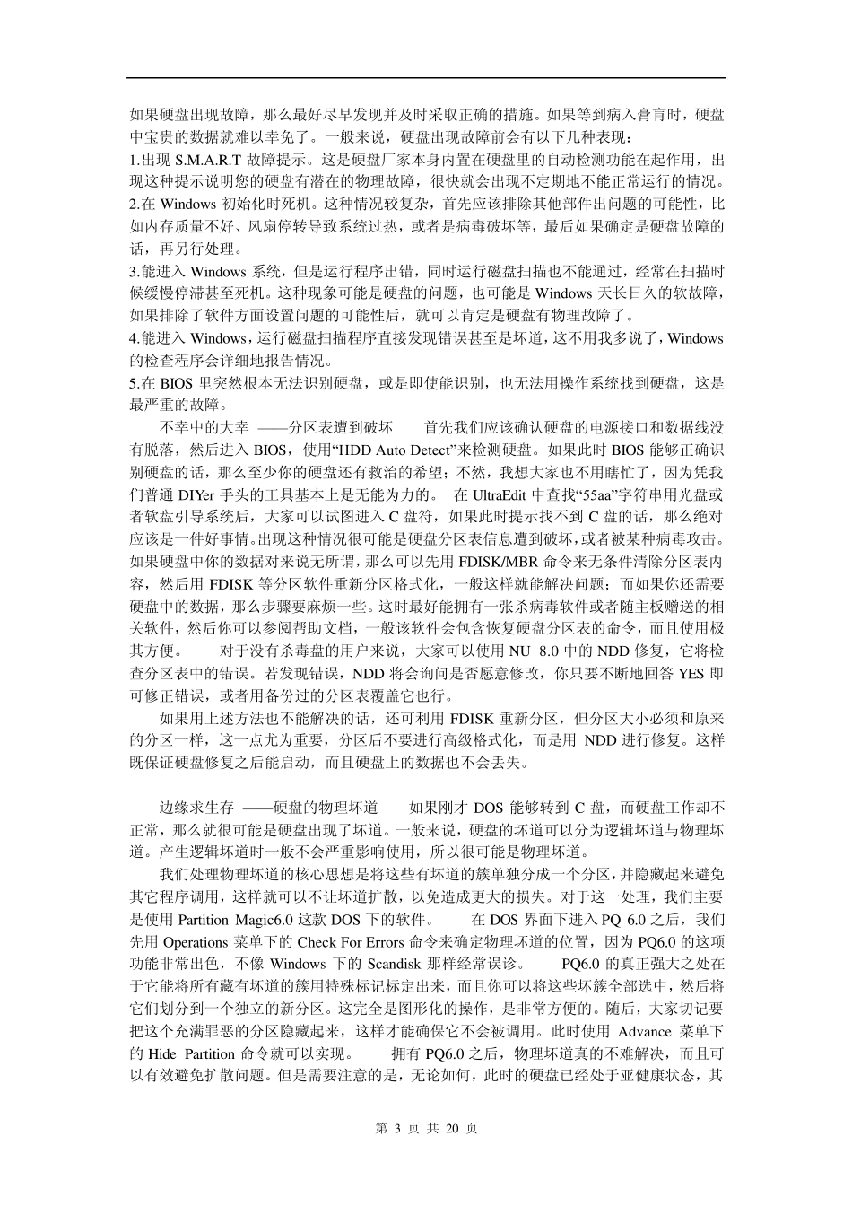 硬盘维修大全_第3页