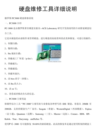 硬盘维修工具大全