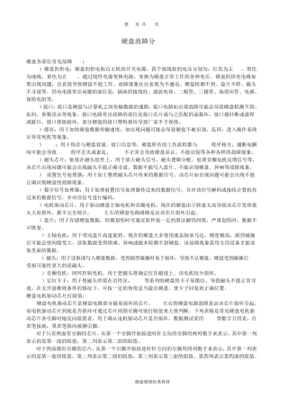 硬盘维修精典教材(PDF版)