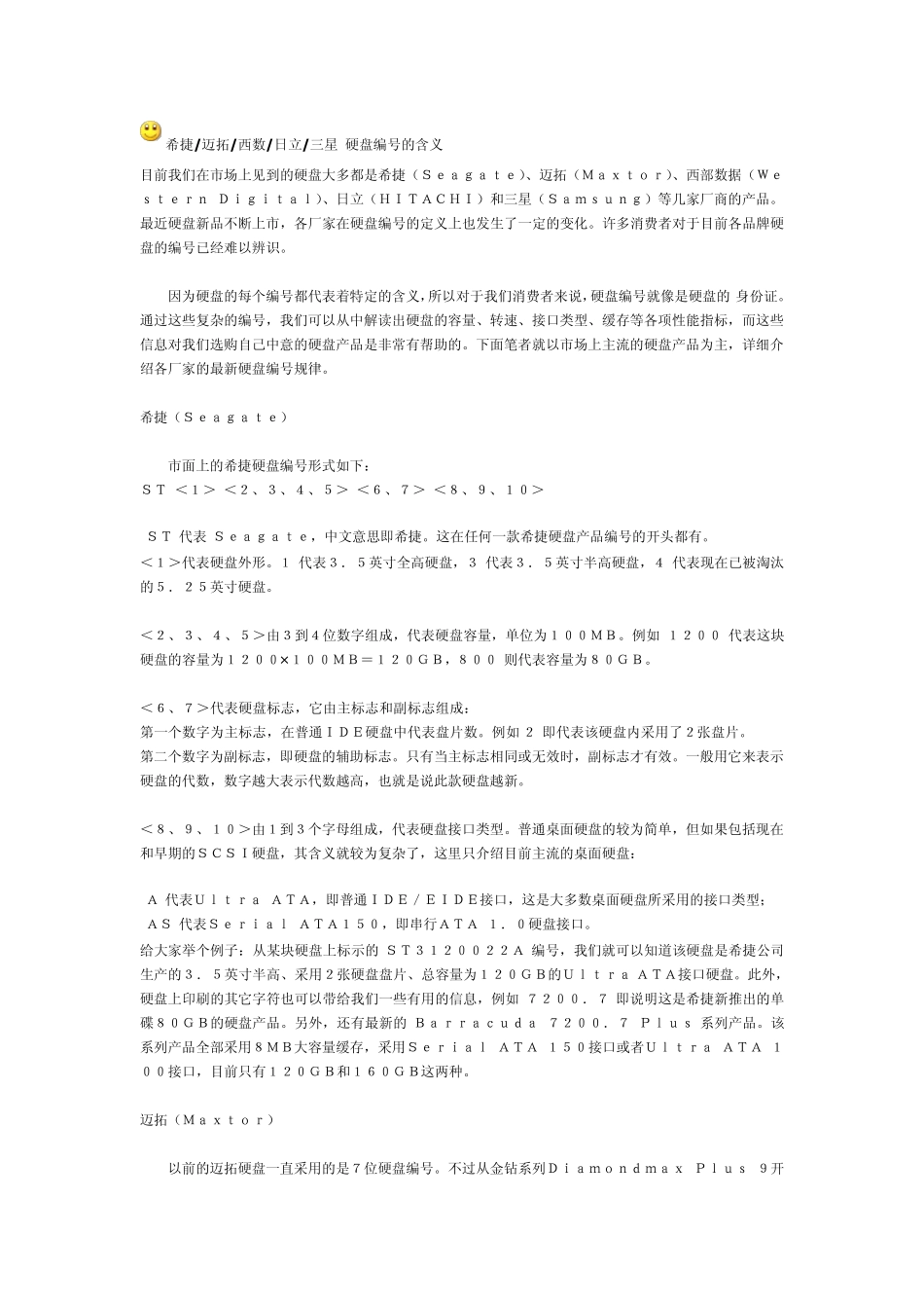 硬盘编号含义,主流硬盘编号识别_第1页