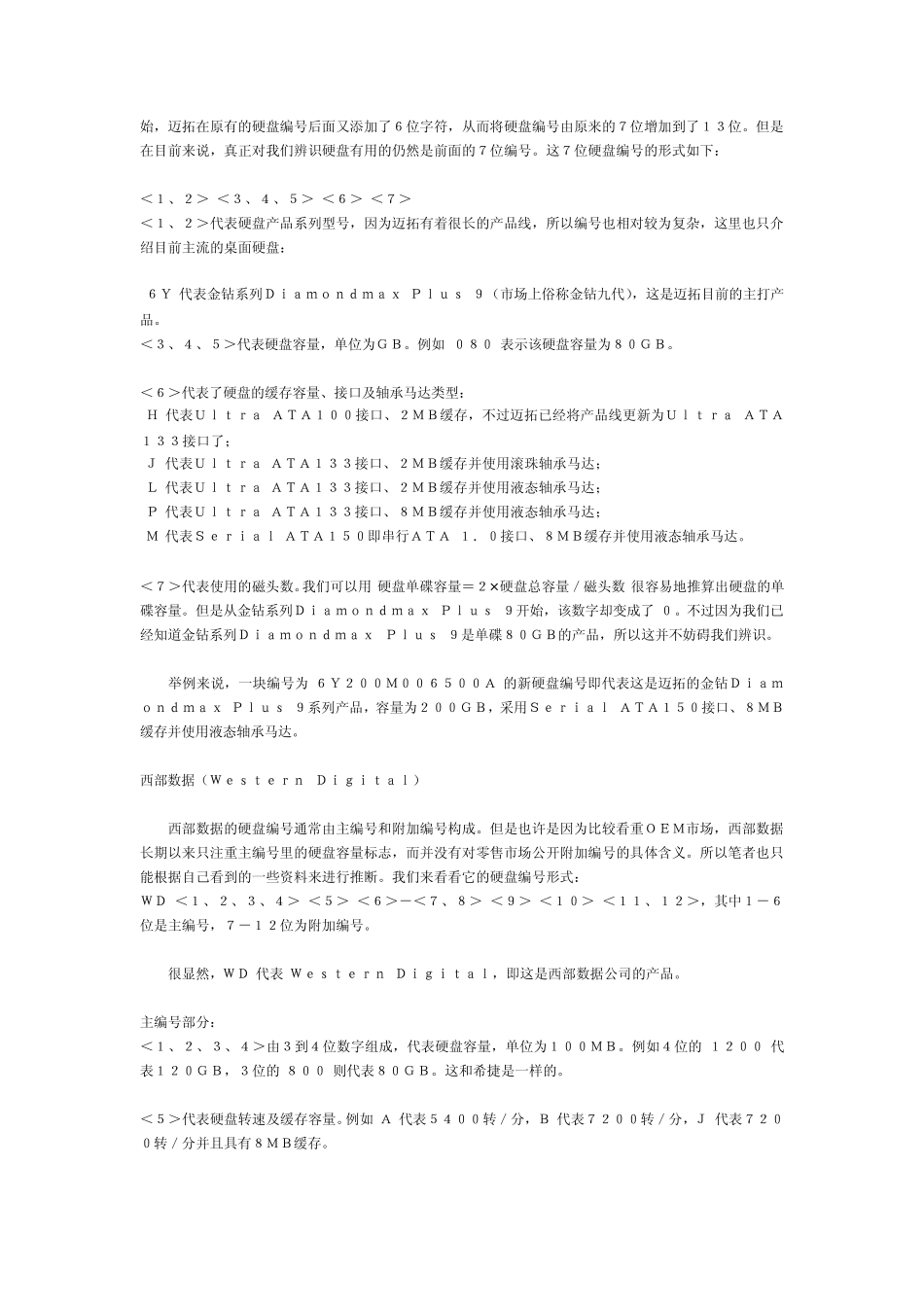 硬盘编号含义,主流硬盘编号识别_第2页
