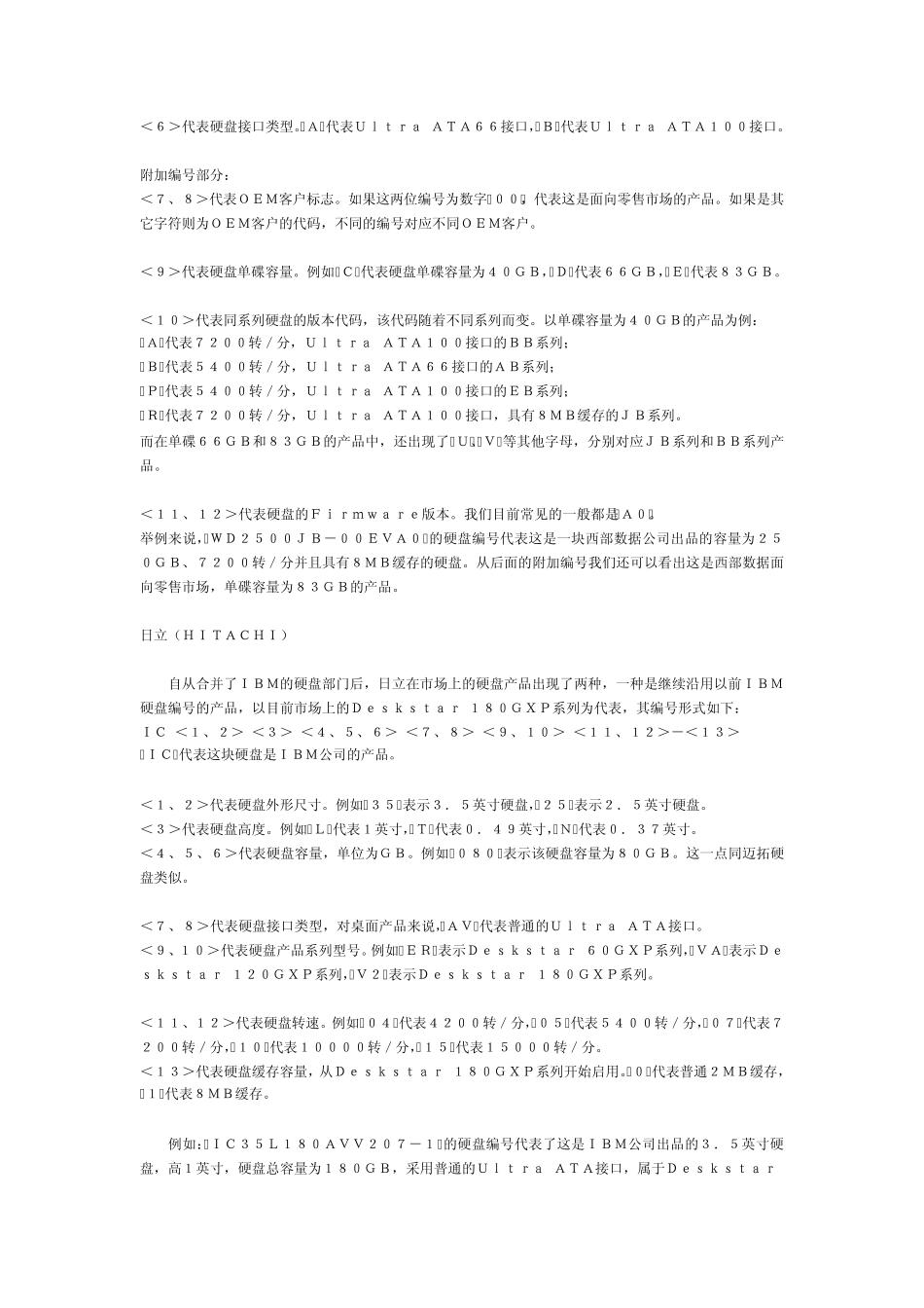 硬盘编号含义,主流硬盘编号识别_第3页