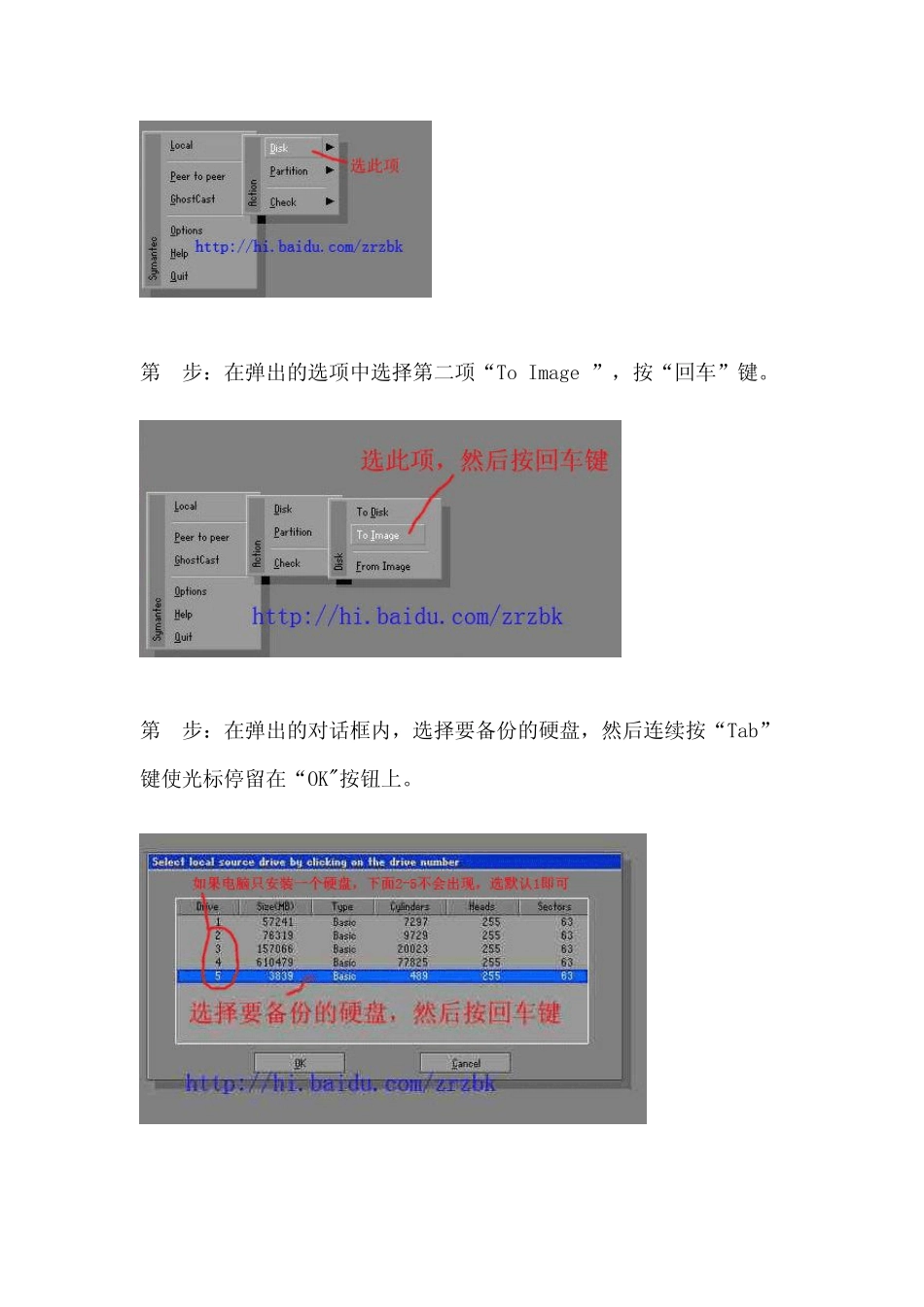 硬盘镜像文件的制作_第2页