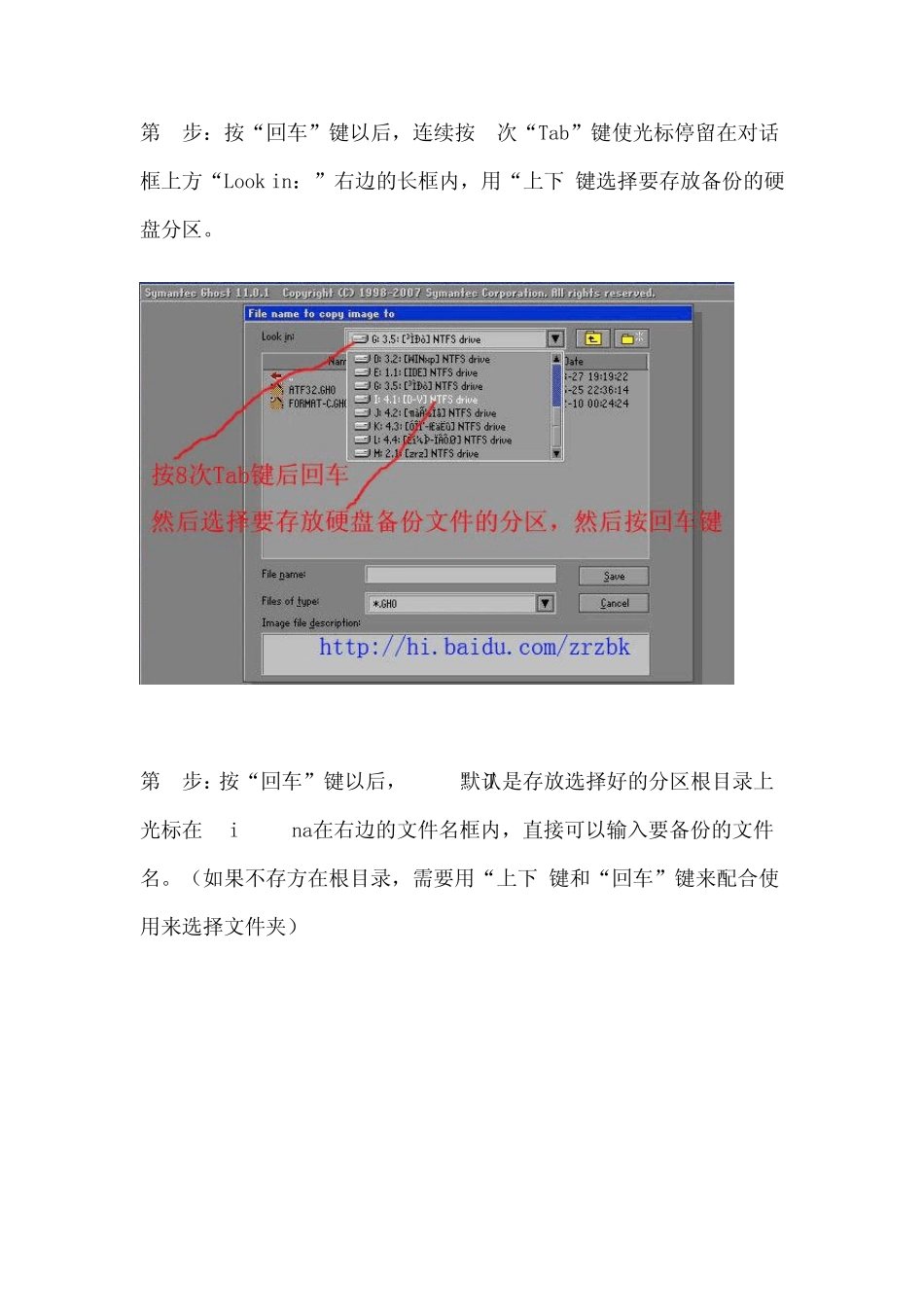 硬盘镜像文件的制作_第3页
