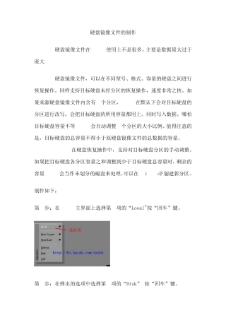 硬盘镜像文件的制作
