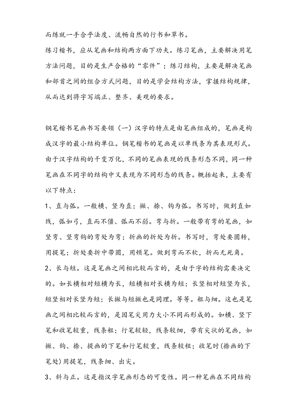 硬笔书法(楷体)_第2页