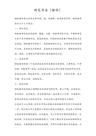 硬笔书法(楷体)