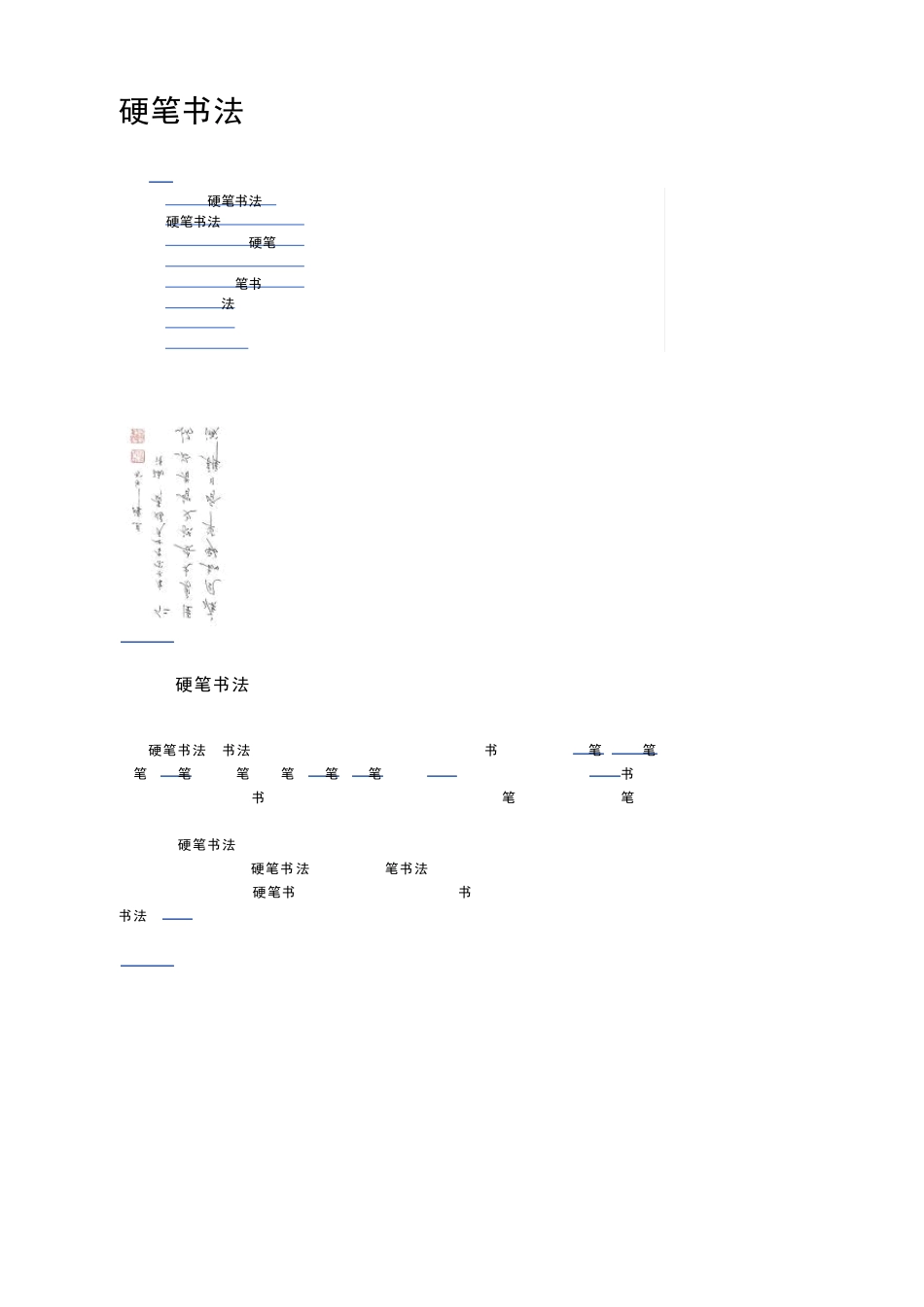 硬笔书法.1pdf_第1页