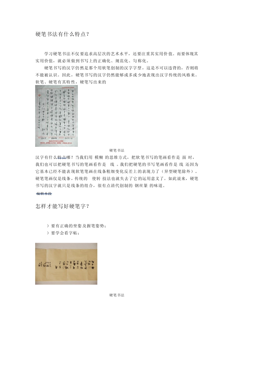 硬笔书法.1pdf_第2页
