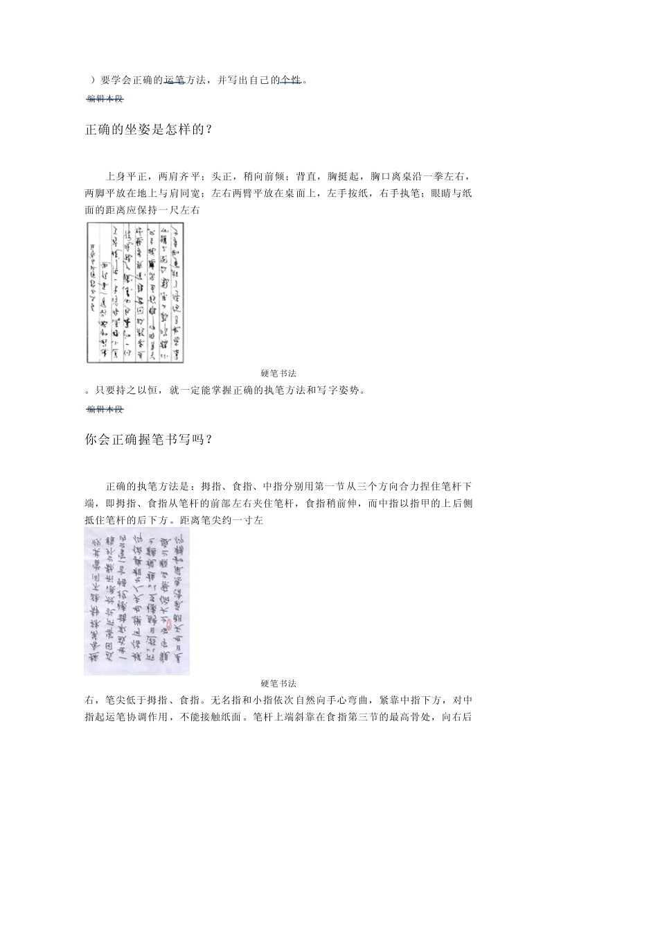 硬笔书法.1pdf_第3页