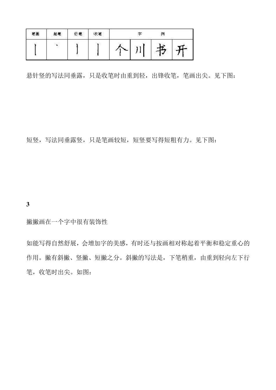 硬笔书法28种基本笔画图解_第2页