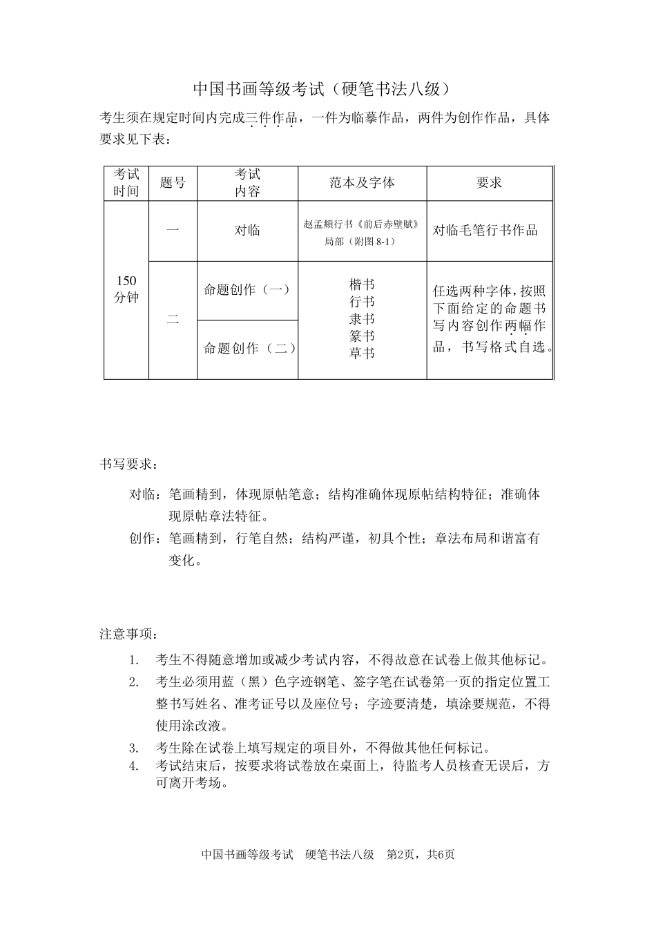硬笔书法8级_第2页