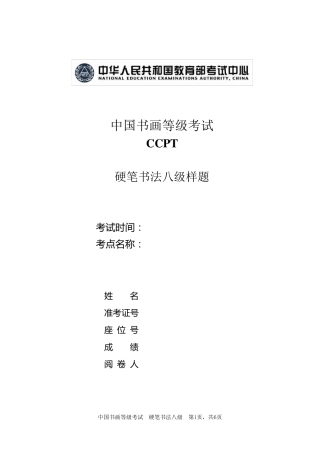 硬笔书法8级