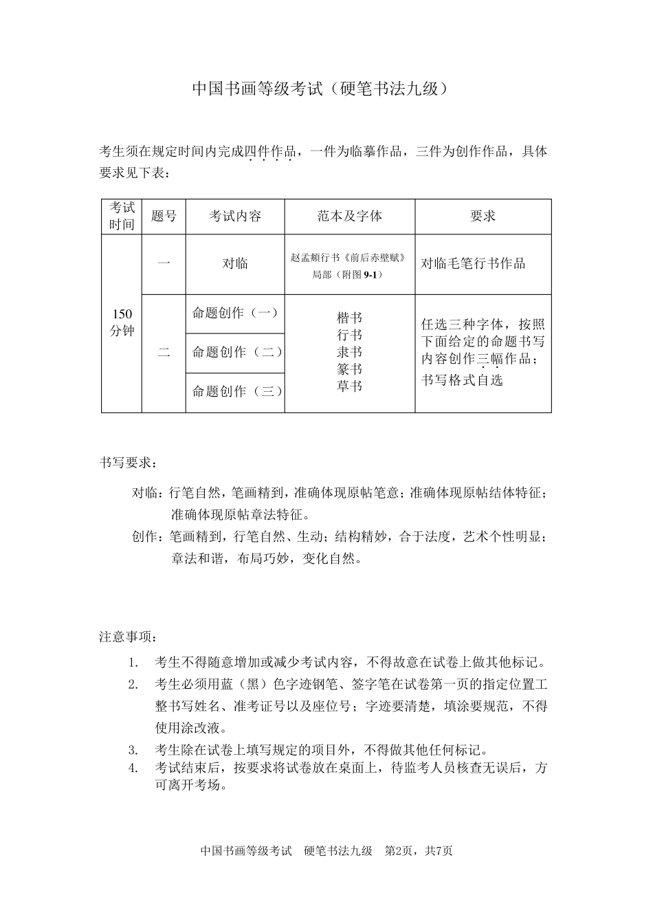硬笔书法9级_第2页