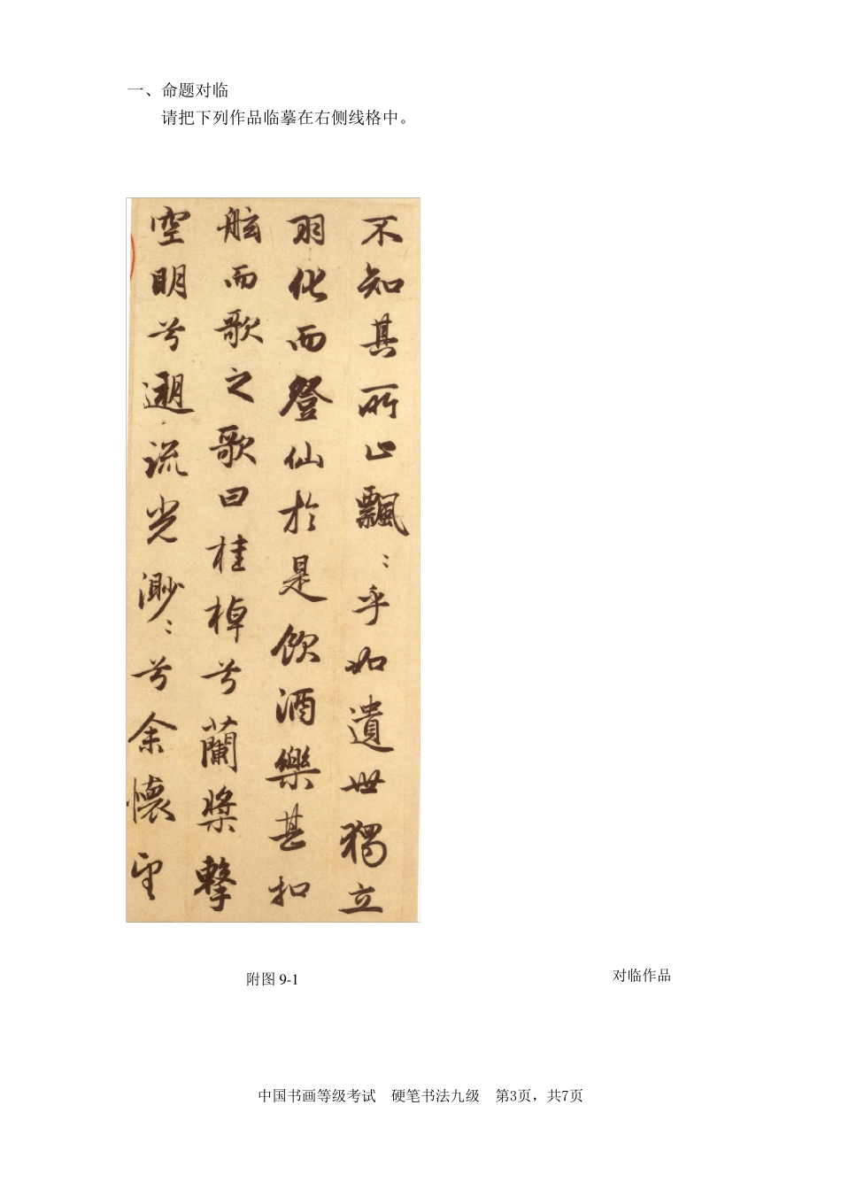 硬笔书法9级_第3页