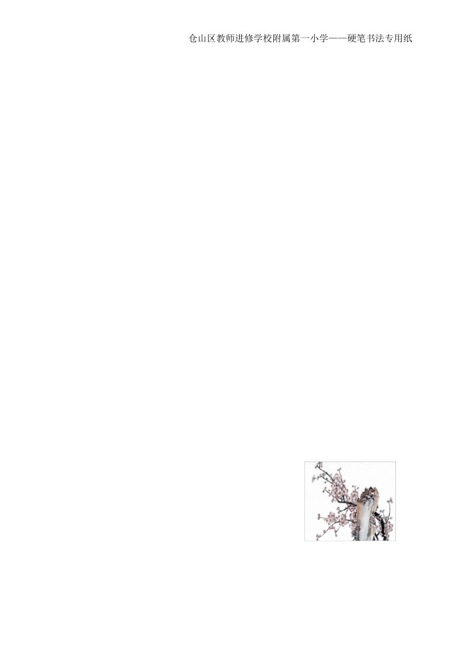 硬笔书法专用作品纸(共9种)_第2页