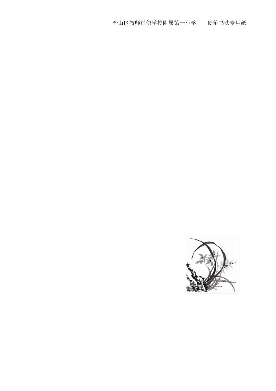 硬笔书法专用作品纸(共9种)_第3页