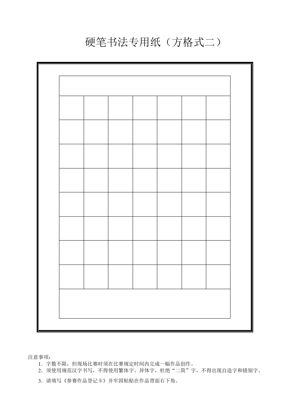 硬笔书法专用纸_第2页