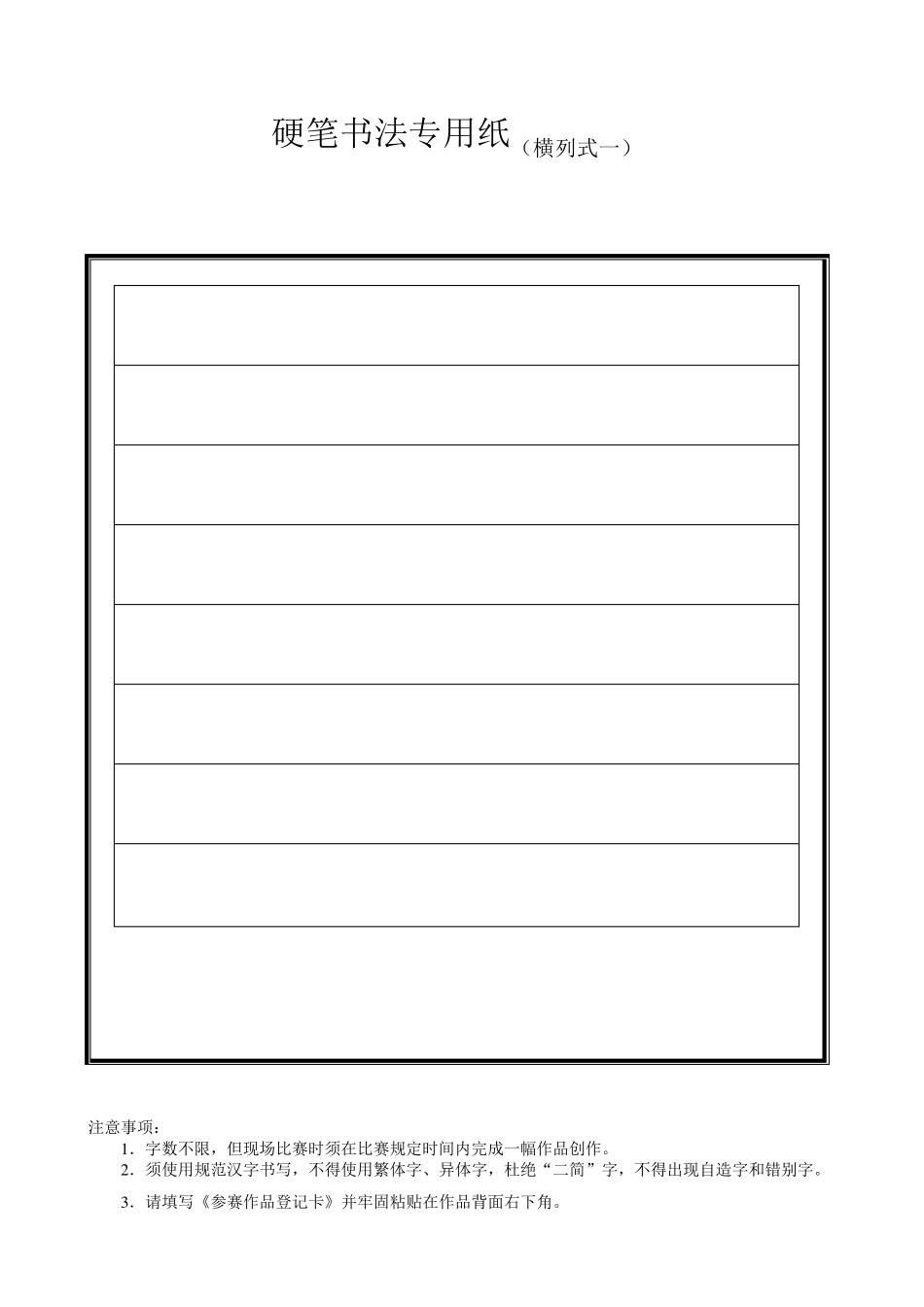 硬笔书法专用纸_第3页