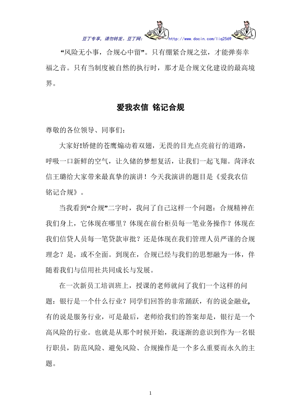 爱我农信-铭记合规等合规演讲系列_第1页