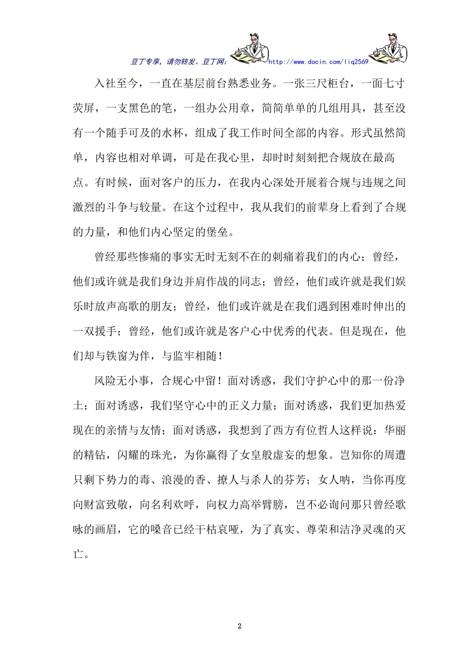 爱我农信-铭记合规等合规演讲系列_第2页