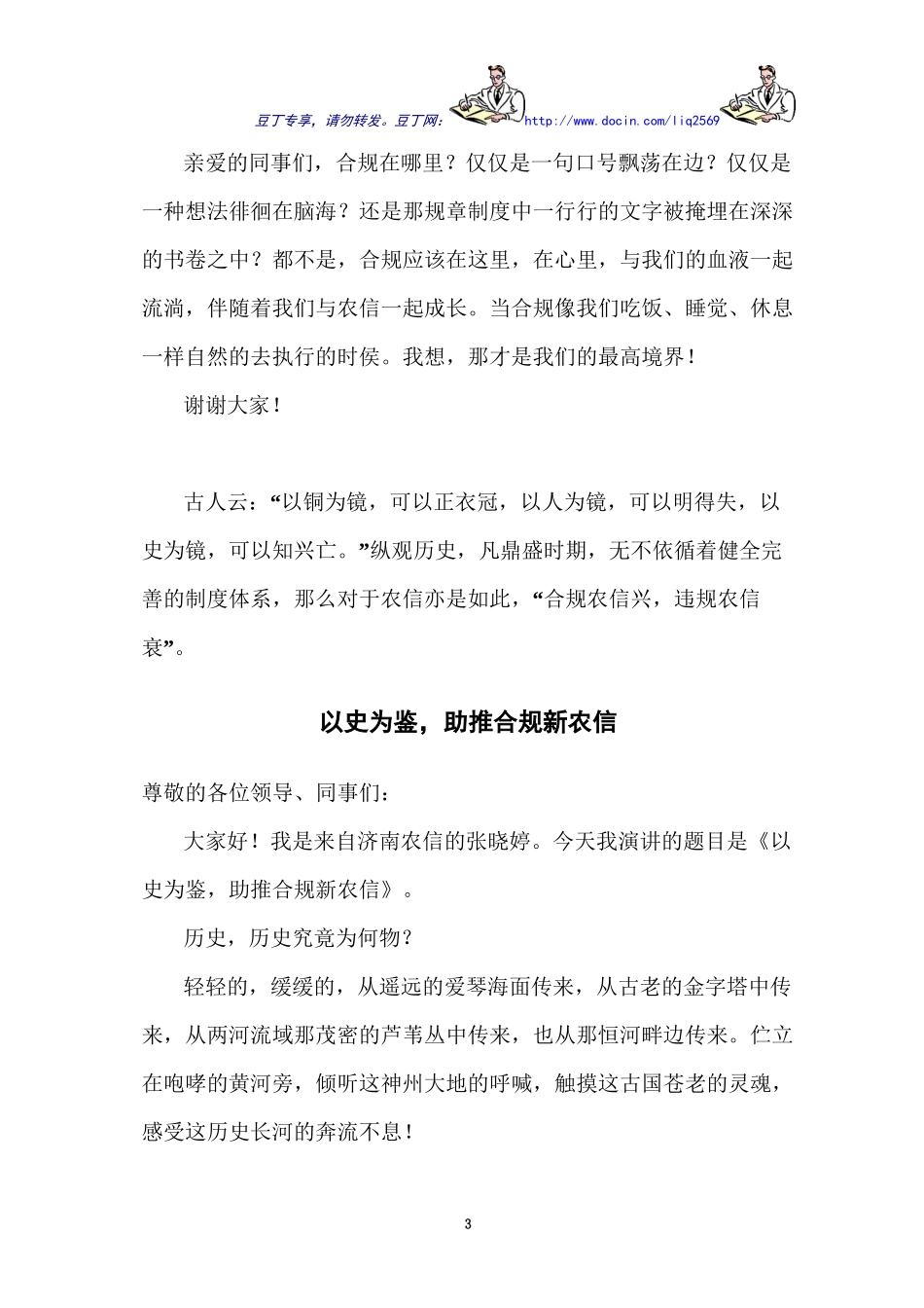 爱我农信-铭记合规等合规演讲系列_第3页