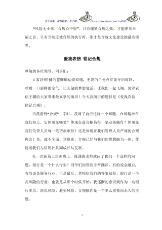 爱我农信-铭记合规等合规演讲系列