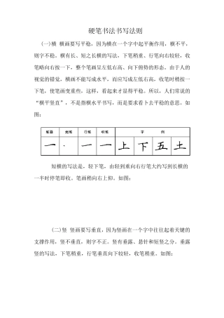 硬笔书法书写法则