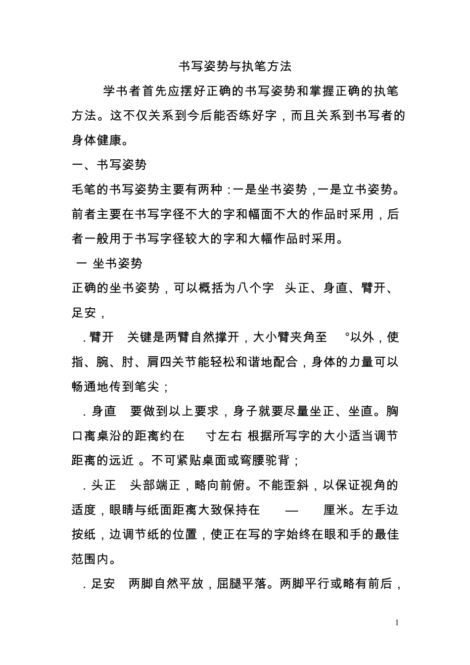 硬笔书法书写技巧_第1页