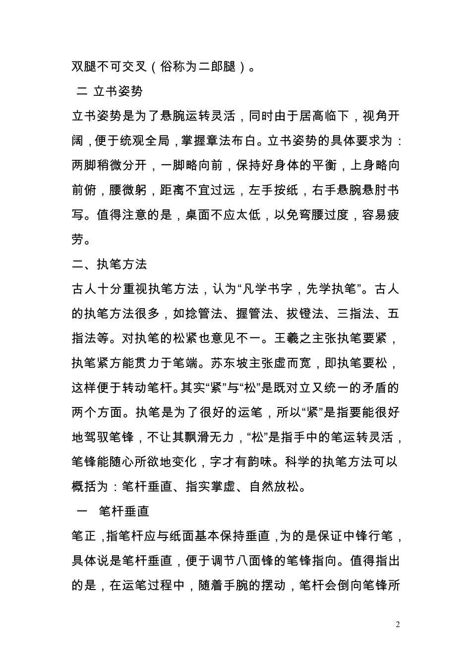 硬笔书法书写技巧_第2页