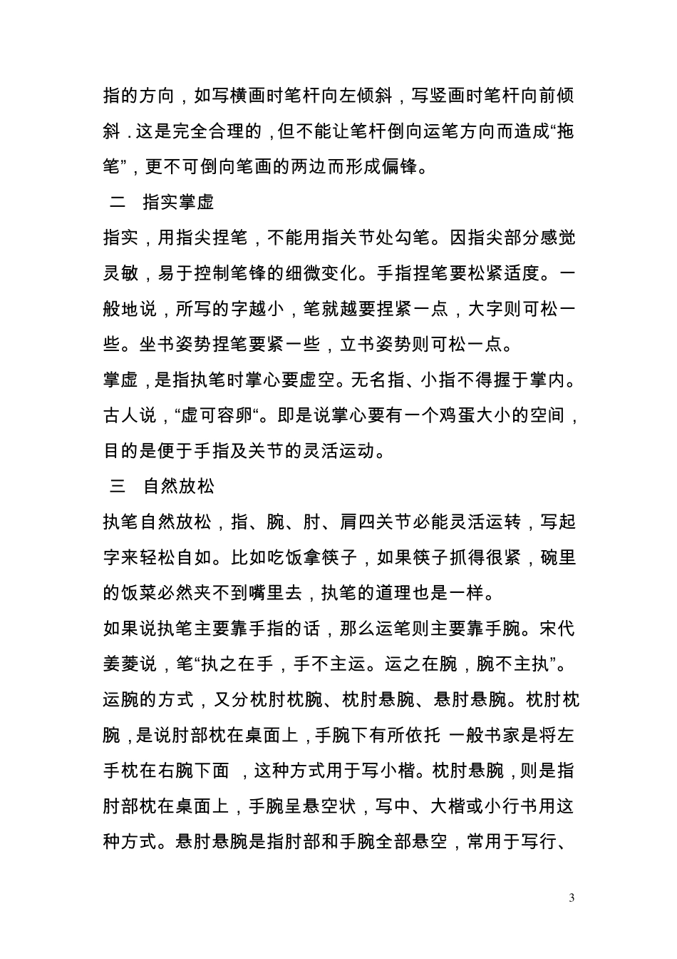 硬笔书法书写技巧_第3页