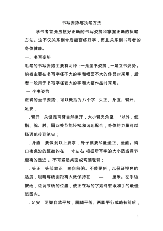 硬笔书法书写技巧