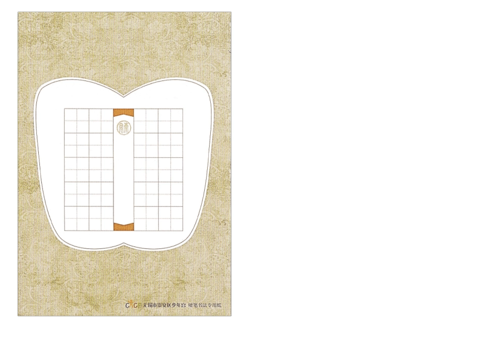 硬笔书法作品专用纸打印_第1页