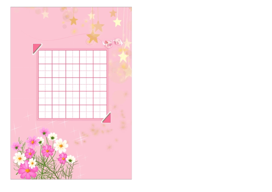 硬笔书法作品专用纸打印_第2页