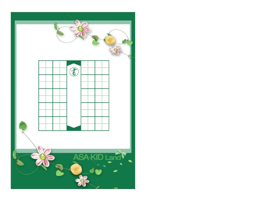 硬笔书法作品专用纸打印_第3页