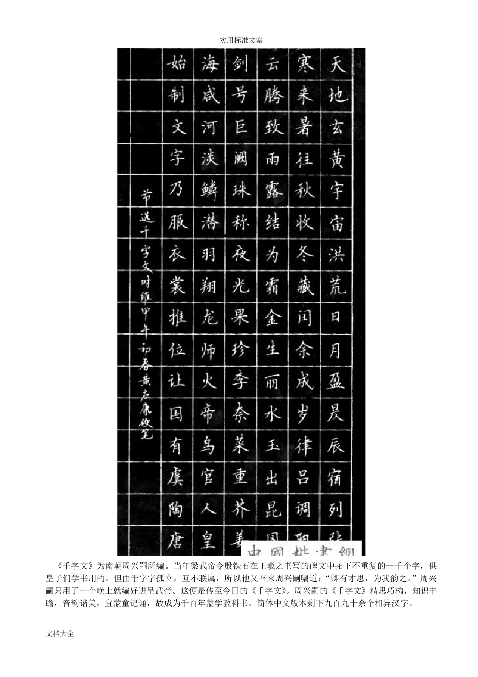 硬笔书法作品临习_第1页